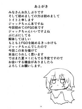 (C93) [Angel of Blue Sky (トイト)] 純愛リッパー (Fate Grand Order) [DL版]_025