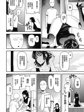(C93) [清炭ハリケーン (清炭ハリケーン)] ONE-HURRICANE 6 (ワンパンマン)[中文翻譯]_MJK_18_T925_004