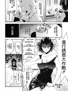 (C93) [清炭ハリケーン (清炭ハリケーン)] ONE-HURRICANE 6 (ワンパンマン)[中文翻譯]_MJK_18_T925_006