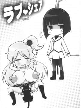 [4K掃圖組][ゆうみゃご] ラブシェア_145
