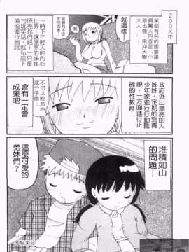 [奴隷ジャッキー] 勇気を出してはぢめての… [中国翻訳]_1_084
