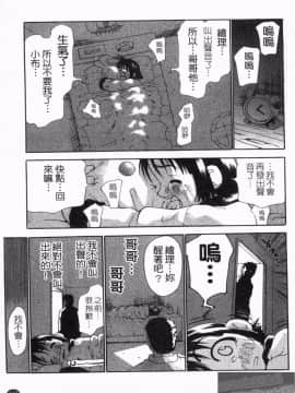 [奴隷ジャッキー] 勇気を出してはぢめての… [中国翻訳]_1_123