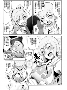 [無邪気漢化組](C92) [A極振り (sian)] プロデューサーって、へえ～♪ギャルモノばっかり持ってるんだ (アイドルマスター シンデレラガールズ)[MJK-17-T641]_007