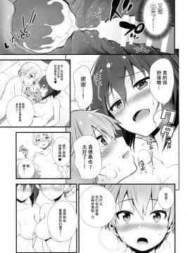 [脸肿漢化组] (C93) [チャバシラチェーンソー (茶々らん)] ダージリンとまほとの恋愛事情 (少女與戰車)_img015
