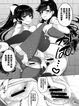 [無邪気漢化組] (C93) [アカペンギン (アサヒナヒカゲ)] 愛宕さんと高雄さん (アズールレーン)_13_MJK_18_T931_013