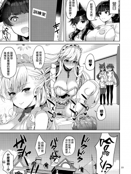 [無邪気漢化組] (C93) [アカペンギン (アサヒナヒカゲ)] 愛宕さんと高雄さん (アズールレーン)_23_MJK_18_T931_023