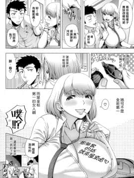 [篠塚裕志] JKビッチの恋愛相談 (COMIC saseco Vol.3) [中国翻訳]_032