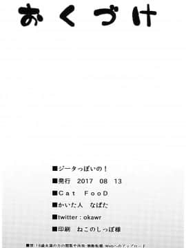 [無邪気漢化組](C92) [Cat FooD (なぱた)] ジータっぽいの! (グランブルーファンタジー)[MJK-17-T679]_021