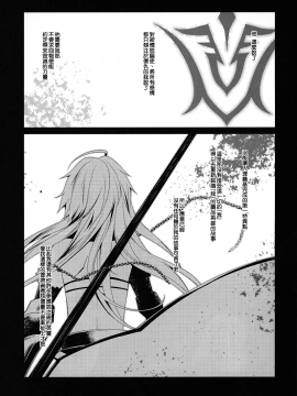 [無邪気漢化組](C92) [hlz (鎖ノム)] 乙女の記録 うたかたの夢 (Fate／Grand Order)[MJK-17-T720]_003