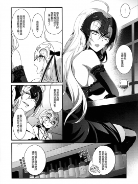 [無邪気漢化組](C92) [hlz (鎖ノム)] 乙女の記録 うたかたの夢 (Fate／Grand Order)[MJK-17-T720]_005