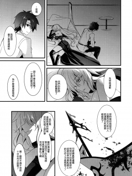[無邪気漢化組](C92) [hlz (鎖ノム)] 乙女の記録 うたかたの夢 (Fate／Grand Order)[MJK-17-T720]_013