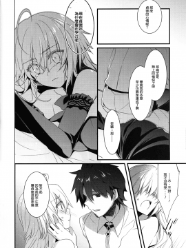 [無邪気漢化組](C92) [hlz (鎖ノム)] 乙女の記録 うたかたの夢 (Fate／Grand Order)[MJK-17-T720]_014