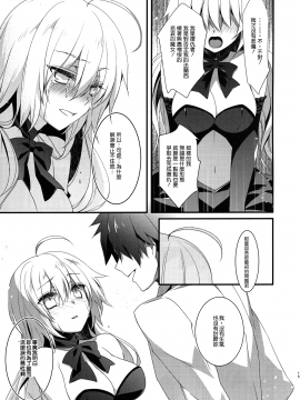 [無邪気漢化組](C92) [hlz (鎖ノム)] 乙女の記録 うたかたの夢 (Fate／Grand Order)[MJK-17-T720]_015