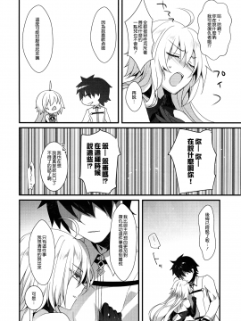 [無邪気漢化組](C92) [hlz (鎖ノム)] 乙女の記録 うたかたの夢 (Fate／Grand Order)[MJK-17-T720]_016