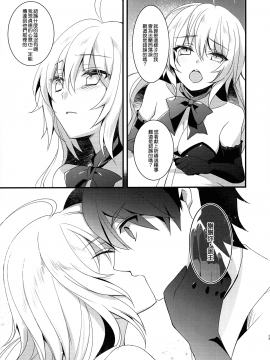 [無邪気漢化組](C92) [hlz (鎖ノム)] 乙女の記録 うたかたの夢 (Fate／Grand Order)[MJK-17-T720]_017