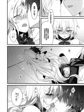 [無邪気漢化組](C92) [hlz (鎖ノム)] 乙女の記録 うたかたの夢 (Fate／Grand Order)[MJK-17-T720]_018