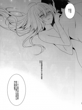 [無邪気漢化組](C92) [hlz (鎖ノム)] 乙女の記録 うたかたの夢 (Fate／Grand Order)[MJK-17-T720]_025