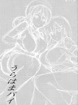 [篠塚醸二][うらはまパイ]_22