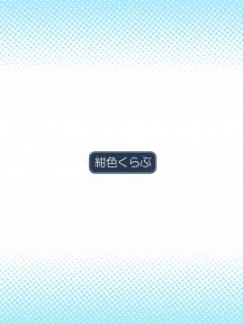 [無邪気漢化組](C92) [紺色くらぶ (あさん)] 放課後の体育倉庫 [DL版][MJK-17-T619]_021