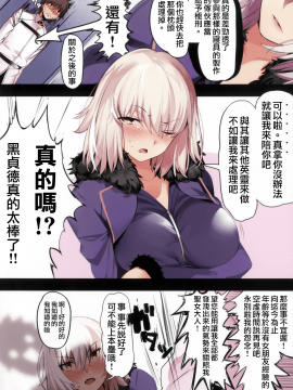 [無邪気漢化組](C92) [関西漁業協同組合 (丸新)] ジャンヌオルタにおねがいしたい？+おまけ色紙 (Fate Grand Order)[MJK-17-T655]_005