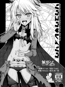 [無邪気漢化組](COMIC1☆11) [40010壱号 (40010試作型)] ソウユウ♥レイソウ (Fatekaleid liner プリズマ☆イリヤ)[MJK-17-T542]