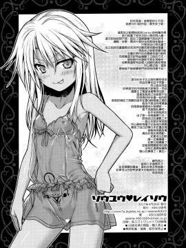 [無邪気漢化組](COMIC1☆11) [40010壱号 (40010試作型)] ソウユウ♥レイソウ (Fatekaleid liner プリズマ☆イリヤ)[MJK-17-T542]_013