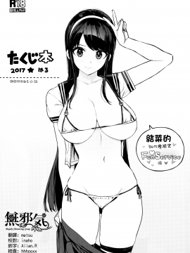 [無邪気漢化組](COMIC1☆11) [Number2 (たくじ)] たくじ本 2017 はる (レコラヴ)[MJK-17-T531]