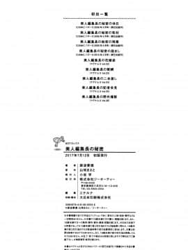 [4K掃圖組][辰波要徳] 美人編集長の秘密_210