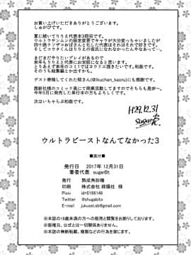 (C93) [熟成角砂糖 (sugarBt)] ウルトラビーストなんてなかった3 (ポケットモンスター サン･ムーン) [中国翻訳]_22