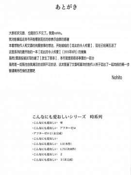 (C92) [N×Cてるみっと (Nohito)] こんなにも愛おしい1.5 (アイドルマスター シンデレラガールズ) [中国翻訳]_028