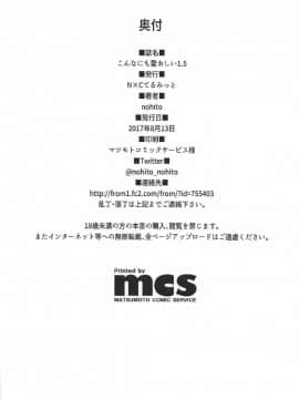 (C92) [N×Cてるみっと (Nohito)] こんなにも愛おしい1.5 (アイドルマスター シンデレラガールズ) [中国翻訳]_029