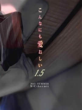 (C92) [N×Cてるみっと (Nohito)] こんなにも愛おしい1.5 (アイドルマスター シンデレラガールズ) [中国翻訳]_030
