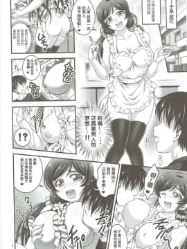 【鬼畜王汉化组】(C89) [黒雪 (華京院ちろる)] 俺嫁催眠2 (ラブライブ!)_003