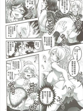 【鬼畜王汉化组】(C89) [黒雪 (華京院ちろる)] 俺嫁催眠2 (ラブライブ!)_005