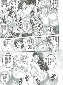 【鬼畜王汉化组】(C89) [黒雪 (華京院ちろる)] 俺嫁催眠2 (ラブライブ!)_010