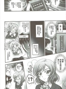 【鬼畜王汉化组】(C89) [黒雪 (華京院ちろる)] 俺嫁催眠2 (ラブライブ!)_011