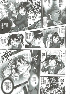 【鬼畜王汉化组】(C89) [黒雪 (華京院ちろる)] 俺嫁催眠2 (ラブライブ!)_012