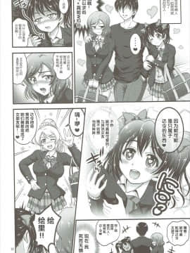 【鬼畜王汉化组】(C89) [黒雪 (華京院ちろる)] 俺嫁催眠2 (ラブライブ!)_013