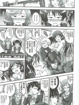【鬼畜王汉化组】(C89) [黒雪 (華京院ちろる)] 俺嫁催眠2 (ラブライブ!)_016