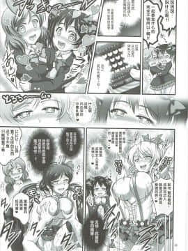 【鬼畜王汉化组】(C89) [黒雪 (華京院ちろる)] 俺嫁催眠2 (ラブライブ!)_020