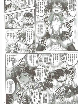 【鬼畜王汉化组】(C89) [黒雪 (華京院ちろる)] 俺嫁催眠2 (ラブライブ!)_023