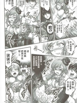 【鬼畜王汉化组】(C89) [黒雪 (華京院ちろる)] 俺嫁催眠2 (ラブライブ!)_025