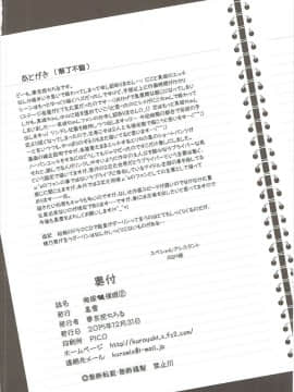 【鬼畜王汉化组】(C89) [黒雪 (華京院ちろる)] 俺嫁催眠2 (ラブライブ!)_029