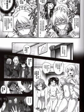 【鬼畜王汉化组】(C90)[黒雪(華京院ちろる)]俺嫁催眠3(ラブライブ!)_06