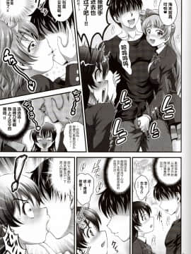 【鬼畜王汉化组】(C91) [黒雪 (華京院ちろる)] 俺嫁催眠4 (ラブライブ!)_010
