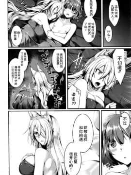 [驭灵师个人汉化][魂神]キュウビ様とぼく(コミックアンリアル 2016年06月号 Vol.61)_pp018