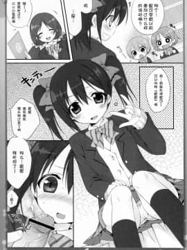 [脸肿汉化组] (COMIC1☆7) [Dragon Kitchen (さそりがため, かにばさみ)] にっこにっこにー☆ (ラブライブ!)_04