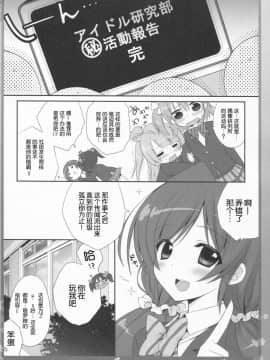 [脸肿汉化组] (COMIC1☆7) [Dragon Kitchen (さそりがため, かにばさみ)] にっこにっこにー☆ (ラブライブ!)_11
