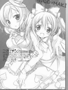 [脸肿汉化组] (COMIC1☆7) [Dragon Kitchen (さそりがため, かにばさみ)] にっこにっこにー☆ (ラブライブ!)_13
