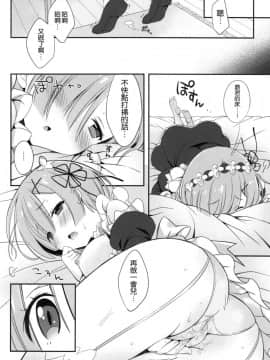 [空気系☆漢化] (C90) [Dragon Kitchen (さそりがため)] レムりんとナイショのお仕事♥ (Re:ゼロから始める異世界生活)_007